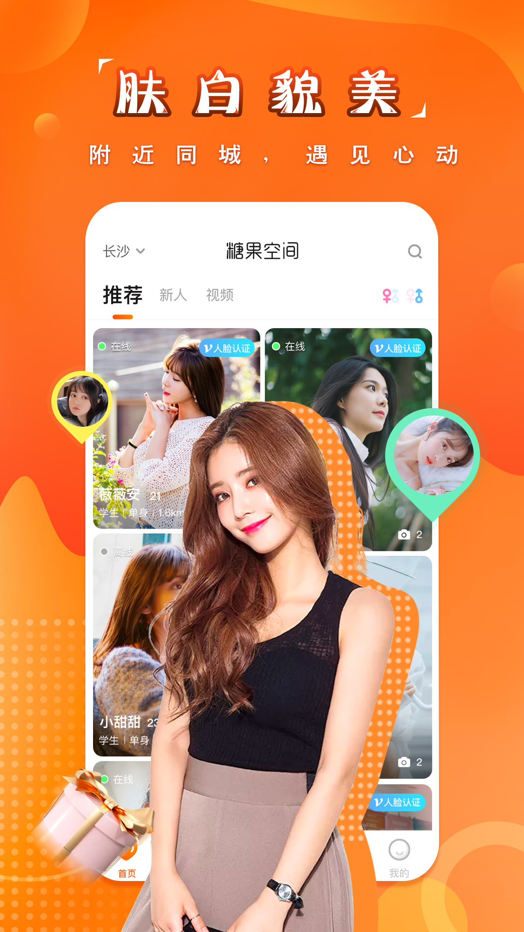 糖果空间交友app官方版