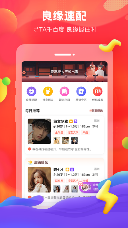 我主良缘婚恋网官方版