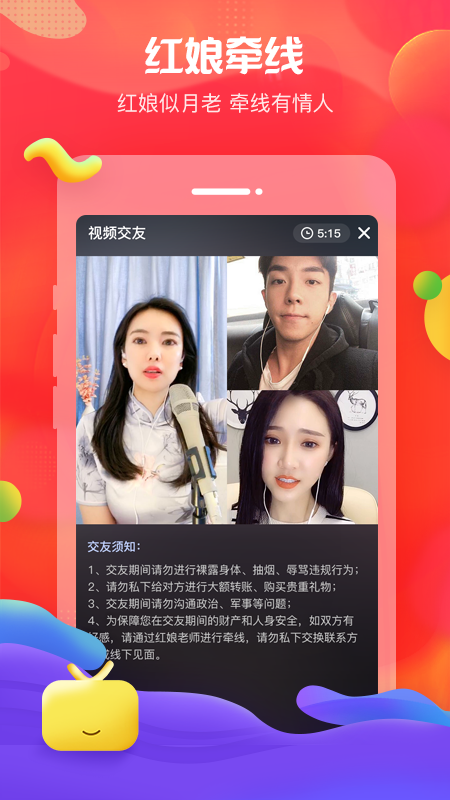 我主良缘婚恋网官方版