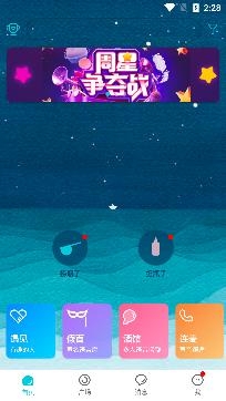 漂流瓶CP交友app安卓版