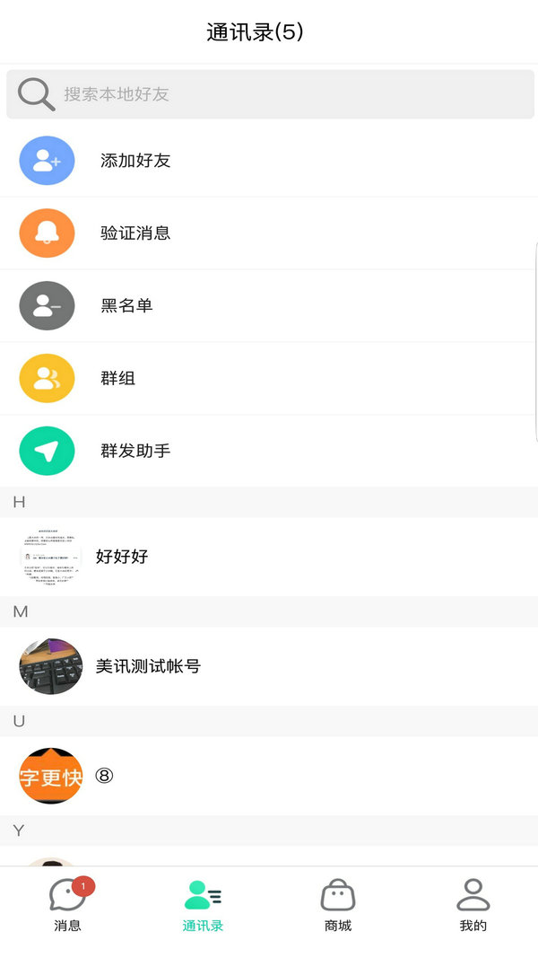 美讯app下载-美讯聊天交友软件下载