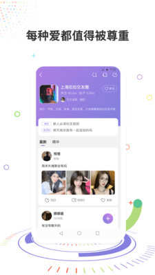 彩虹圈社交