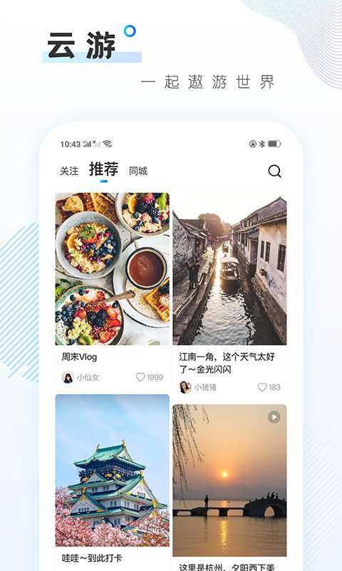 云游免费版
