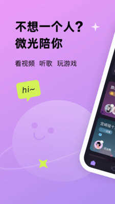微光交友