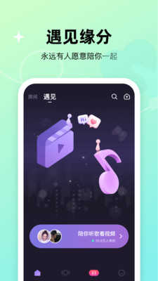 微光交友