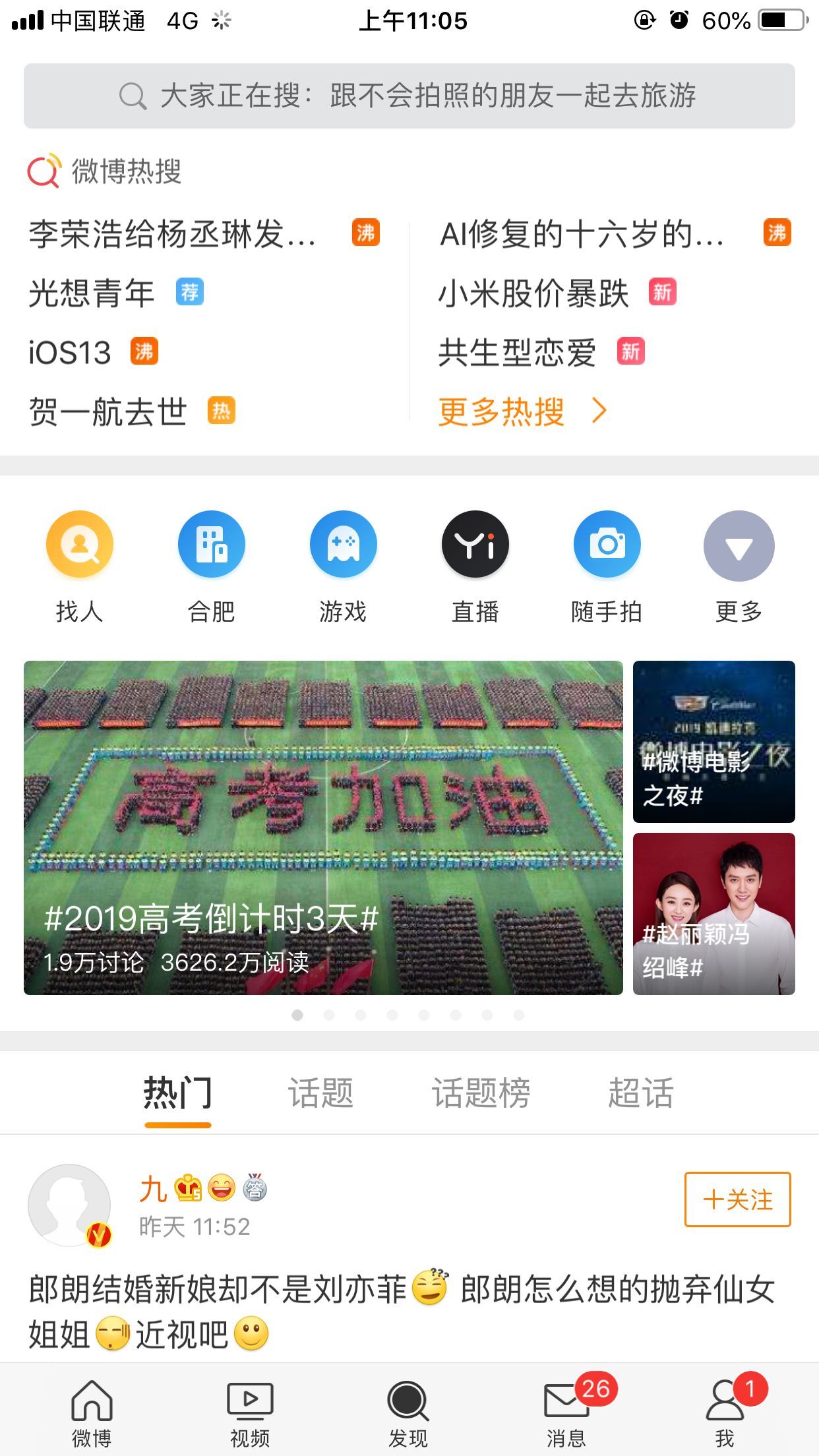 微博 网页版