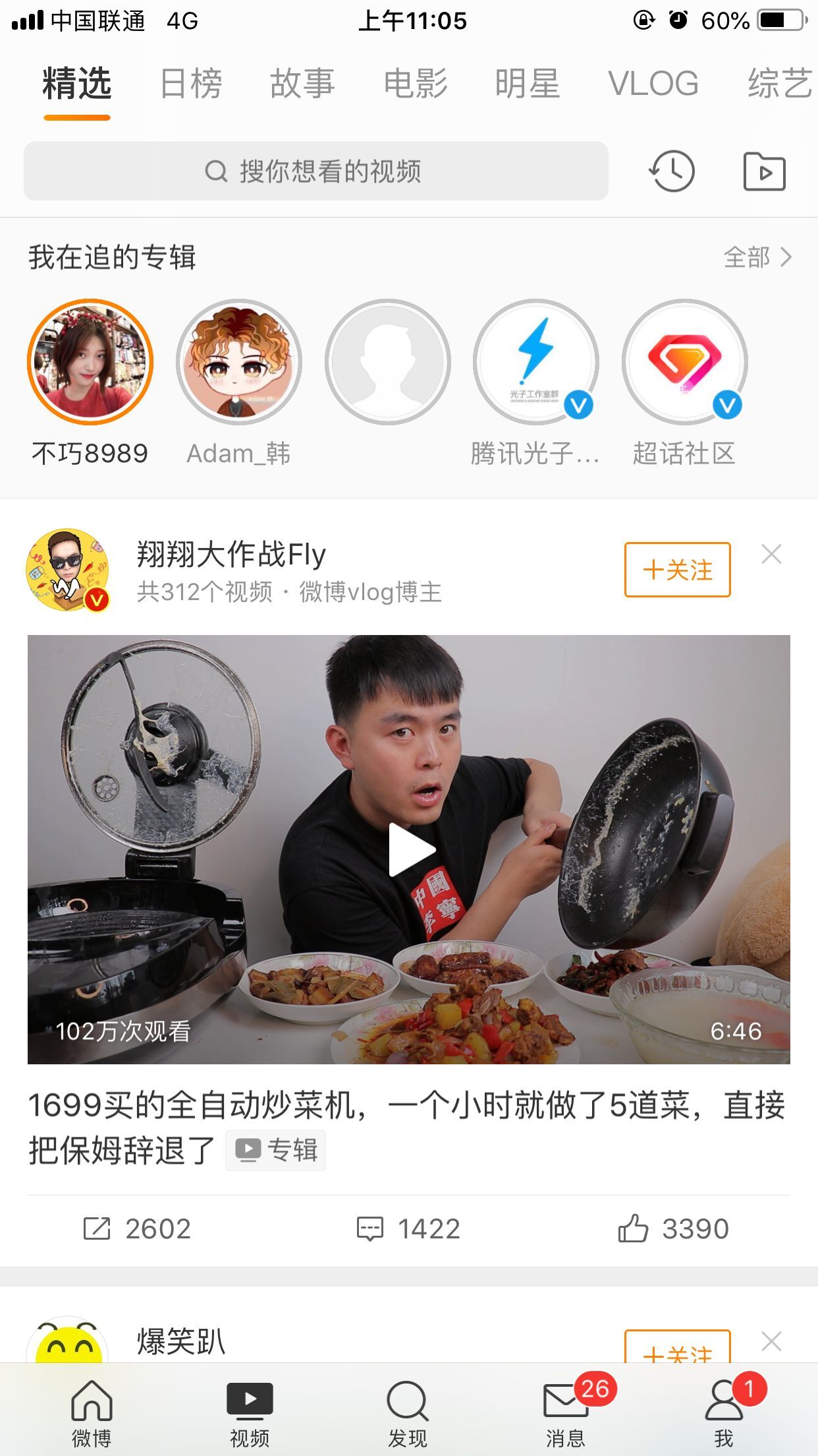 微博 网页版