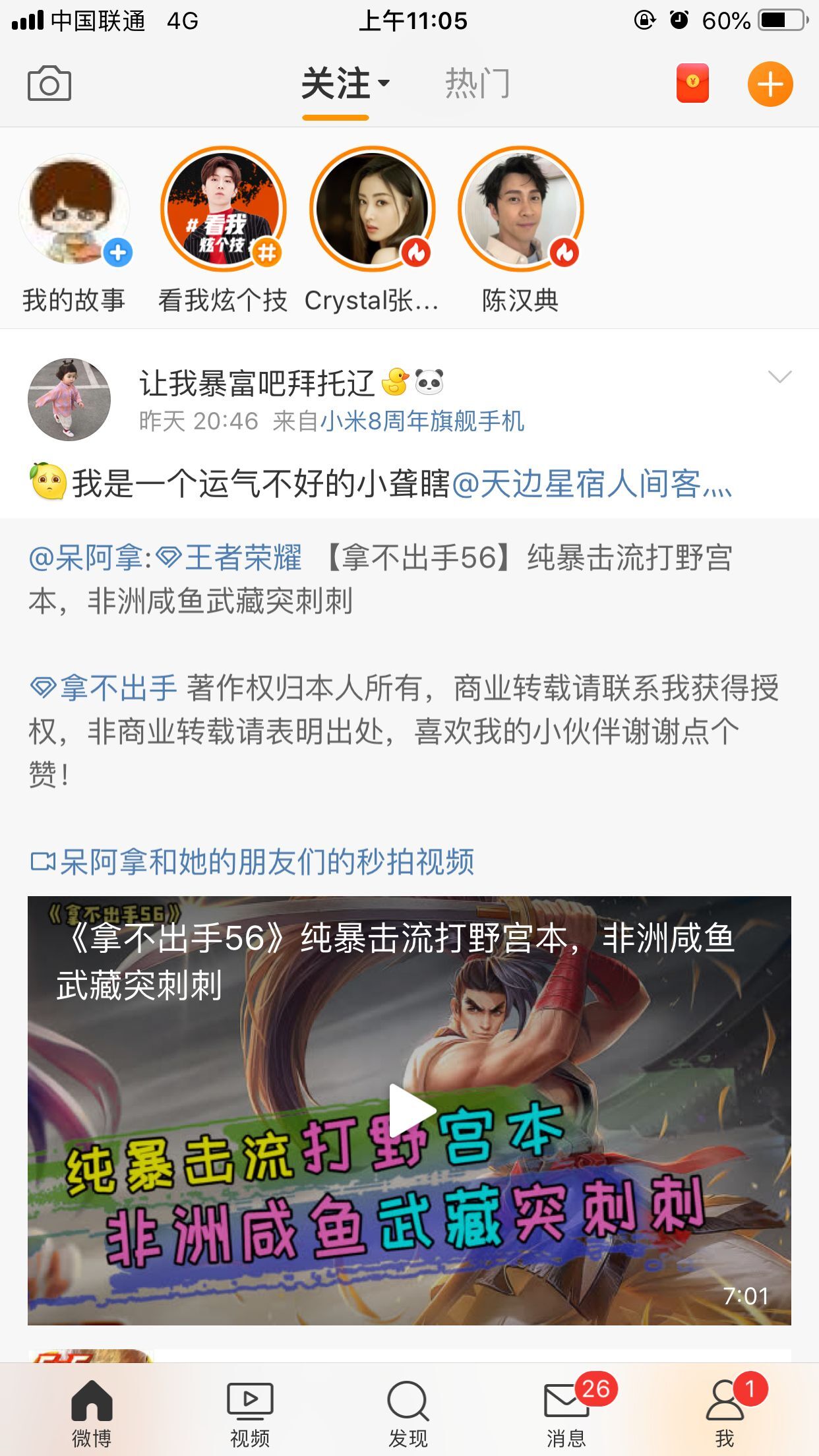 微博 网页版