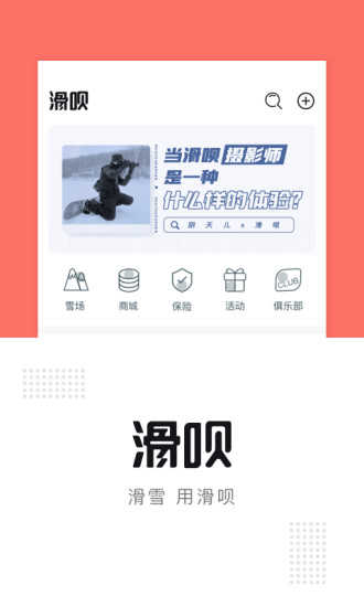 滑呗V3.5.26
