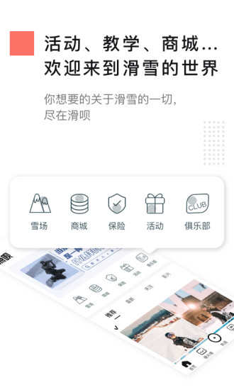 滑呗V3.5.26