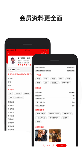 靠谱相亲V1.0.3