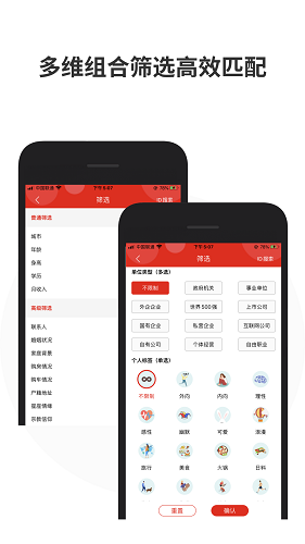 靠谱相亲V1.0.3
