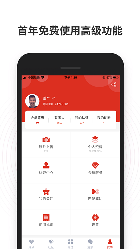 靠谱相亲V1.0.3