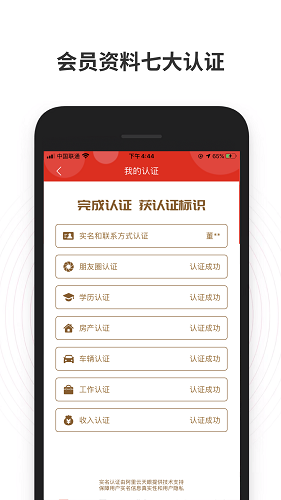 靠谱相亲V1.0.3