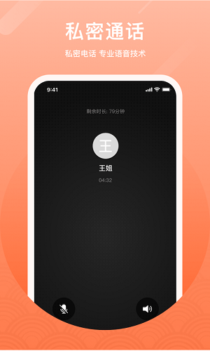 微微电话V6.4.2