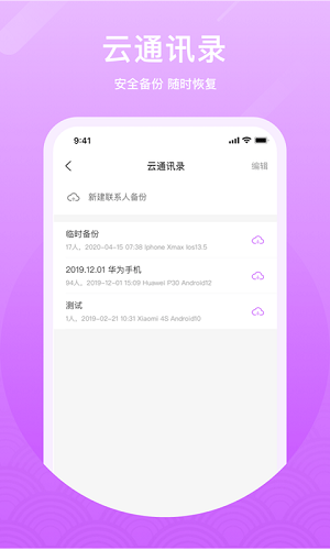 微微电话V6.4.2