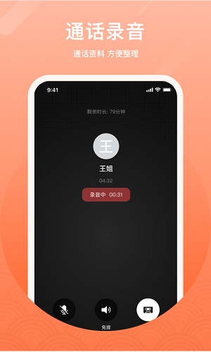 微微电话V6.4.2