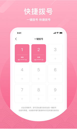 微微电话V6.4.2