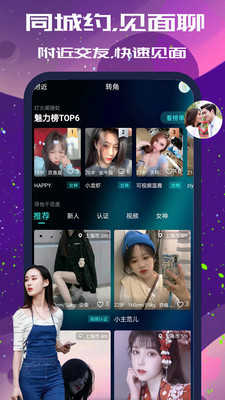 转角交友