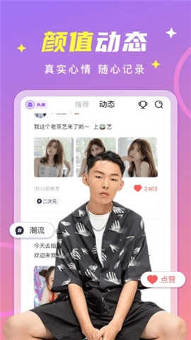 甜筒交友