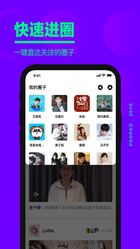 爱奇艺泡泡V1.14.5
