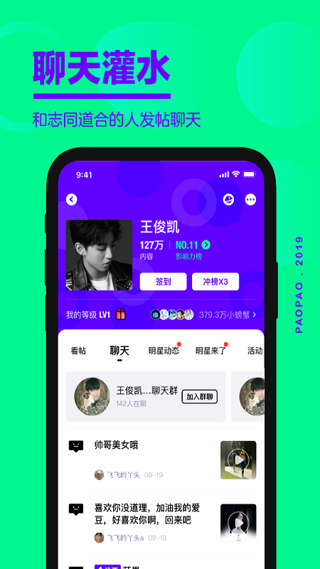 爱奇艺泡泡V1.14.5