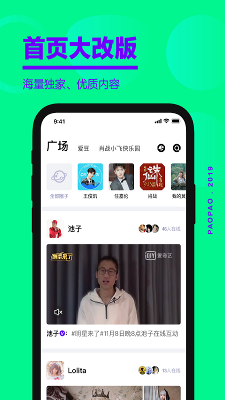 爱奇艺泡泡V1.14.5