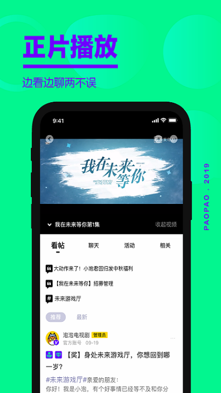 爱奇艺泡泡V1.14.5