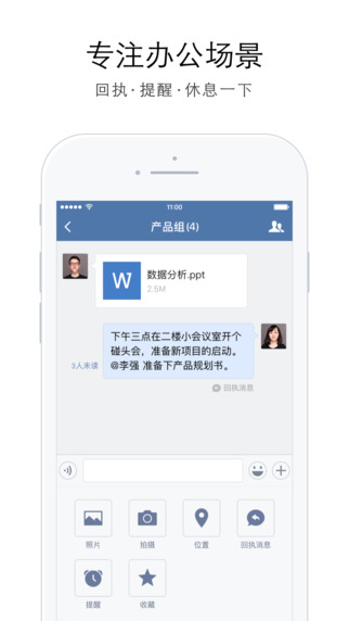 企业微信 ipad版