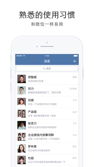 企业微信 ipad版