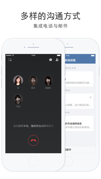 企业微信 ipad版