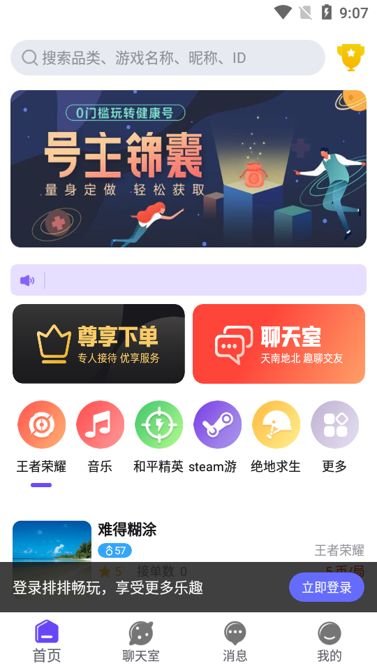 排排畅玩V1.8.0