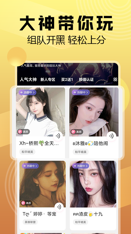 带带陪玩V3.5.3