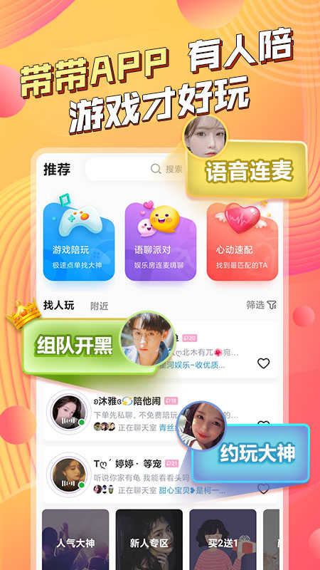 带带陪玩V3.5.3