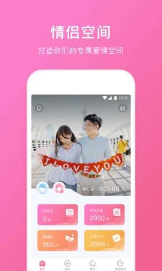 情侣空间V3.1.2