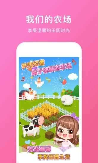 情侣空间V3.1.2