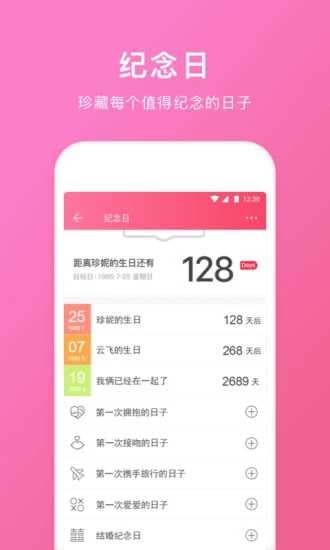 情侣空间V3.1.2