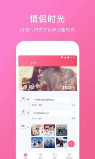 情侣空间V3.1.2