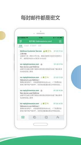 密信V1.3.1