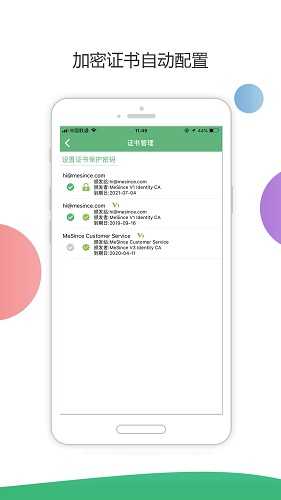 密信V1.3.1