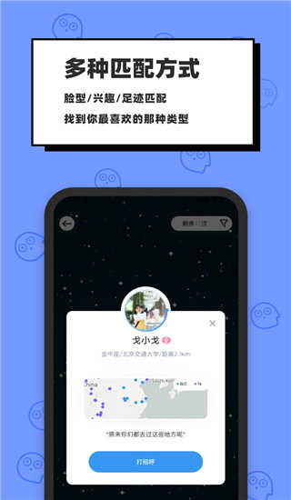 脸球闪聊配对3.0.2