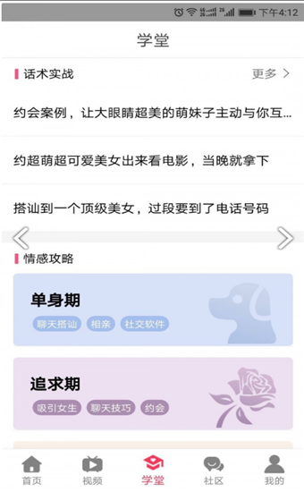 撩吧免费版