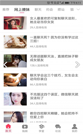 撩吧免费版