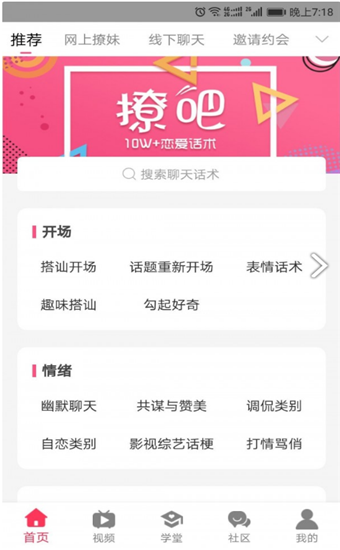 撩吧免费版