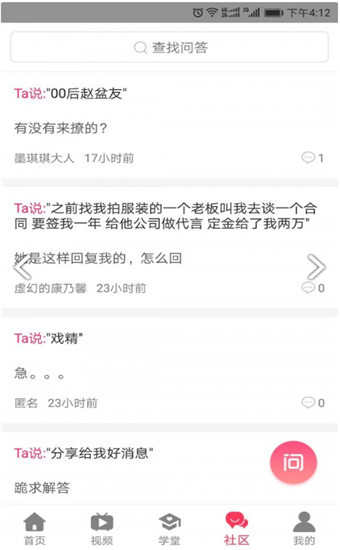 撩吧免费版