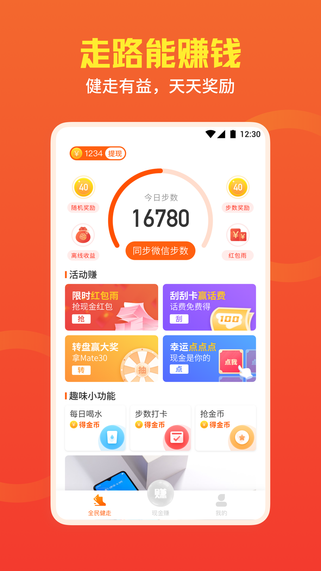 全民健走2.2.3