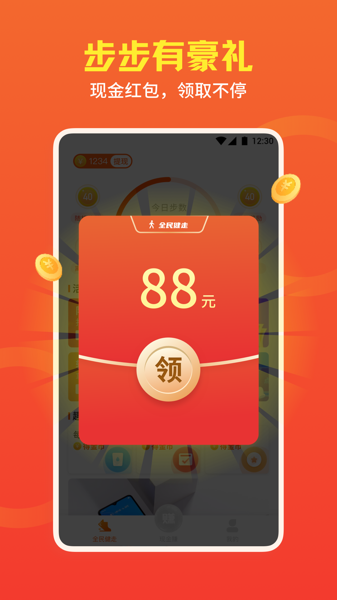 全民健走2.2.3