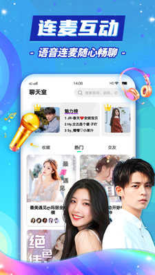 呱呱语音聊天