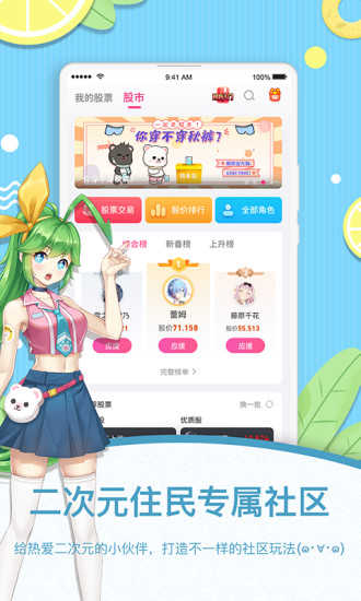 萌股V3.2.2