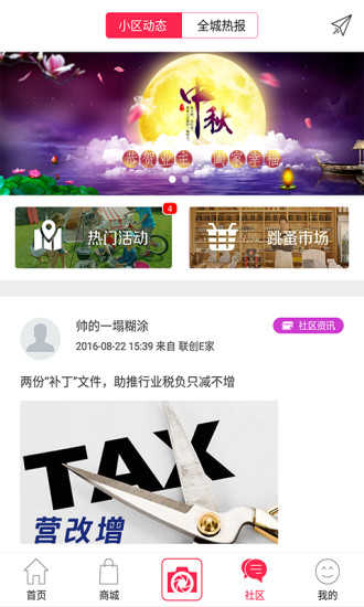 联创E家V2.4.8